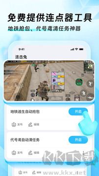 迅猛兔加速器安卓客户端