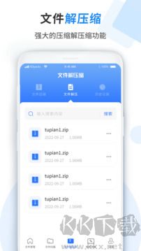 文件管理软件