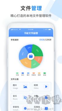 文件管理软件