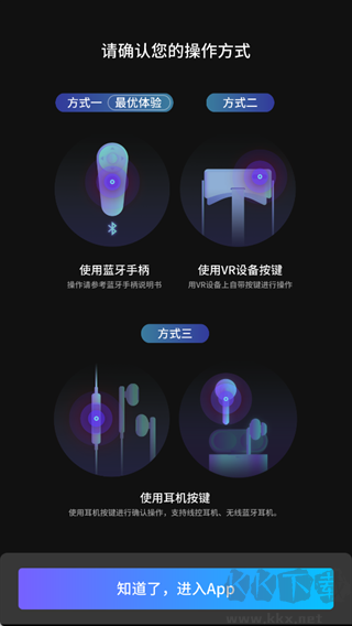 爱奇艺VR巨幕影院软件