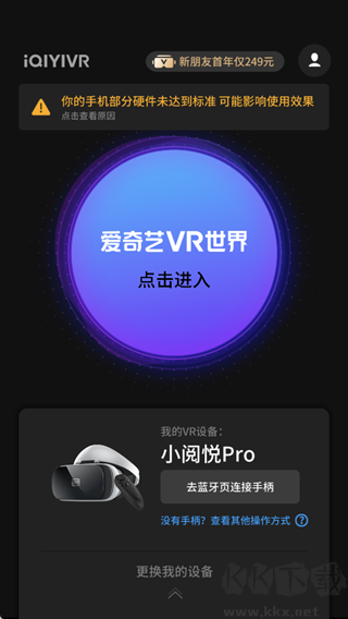 爱奇艺VR巨幕影院软件