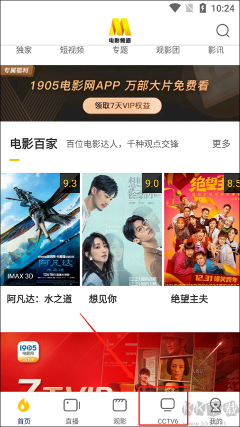 CCTV6电影频道安卓版