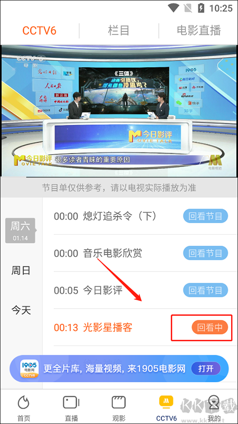 CCTV6电影频道安卓版