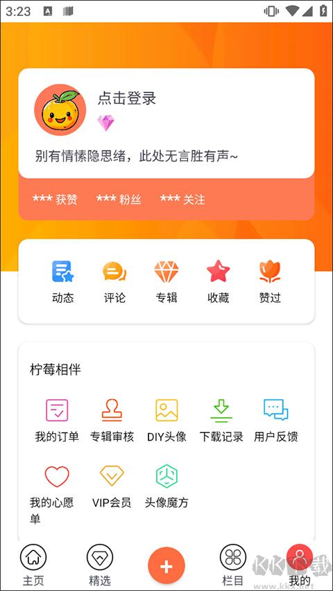 柠莓免费版