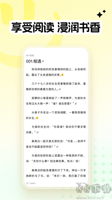 全民写小说网文码字软件
