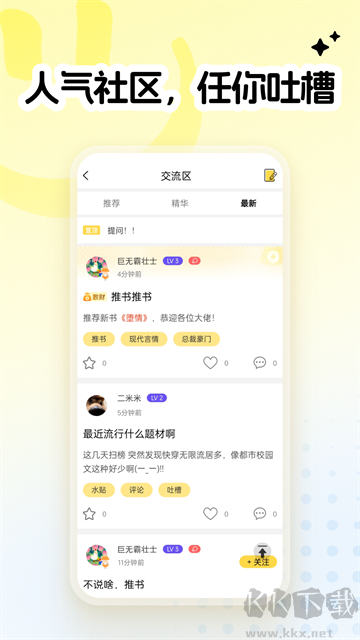 全民写小说网文码字软件
