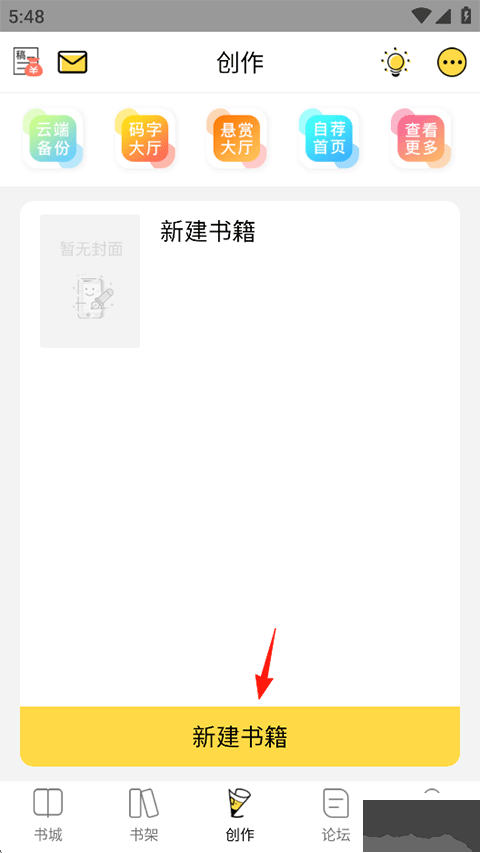 全民写小说网文码字软件
