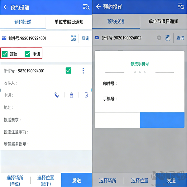 中邮揽投官方正式版