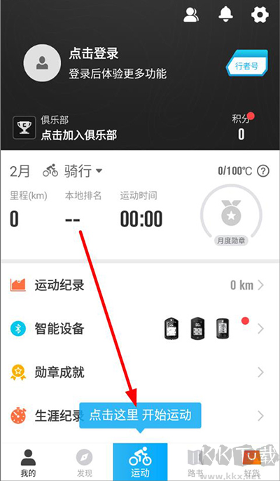 行者骑行正版