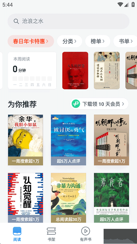 微信读书安卓版