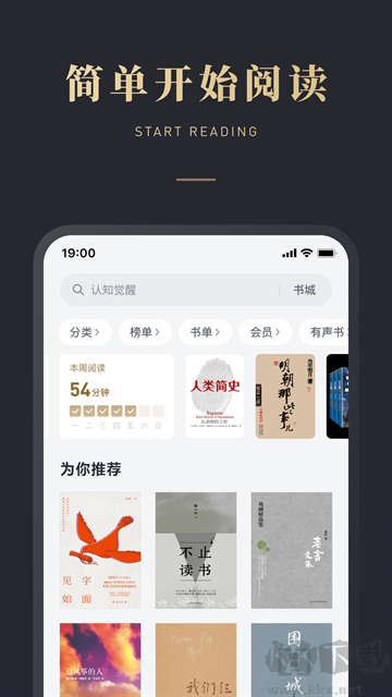 微信读书安卓版