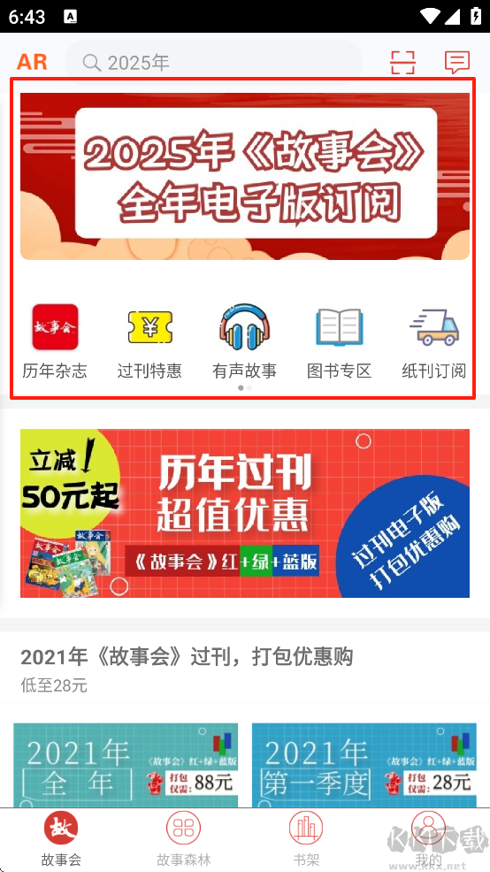故事会app
