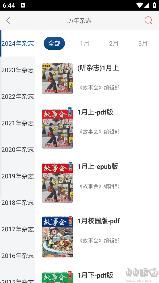 故事会app