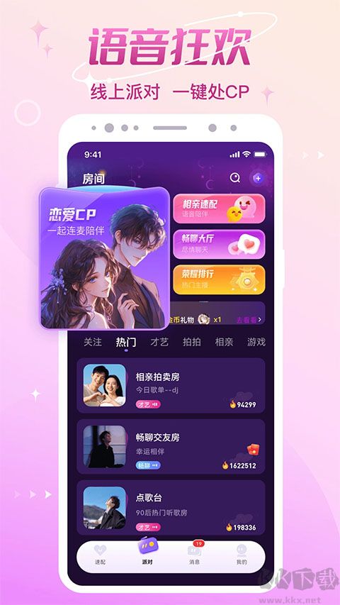 CP速配app