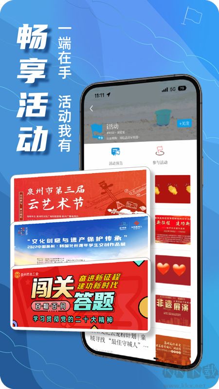 无线泉州安卓版