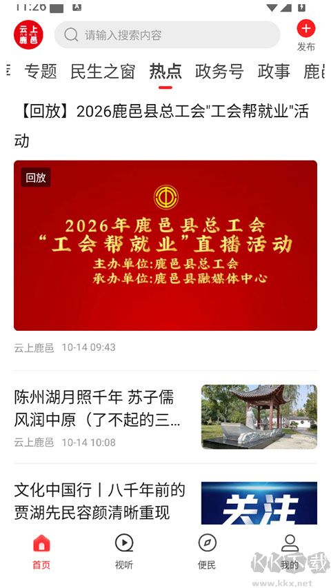 云上鹿邑app