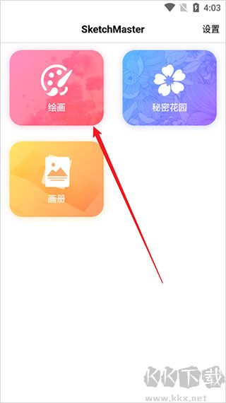 sketchmaster软件