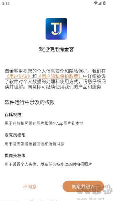 淘金客求职软件