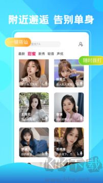 视频聊天互动交友APP