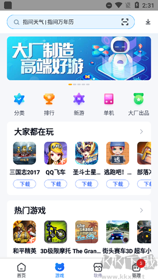 360手机助手最新版