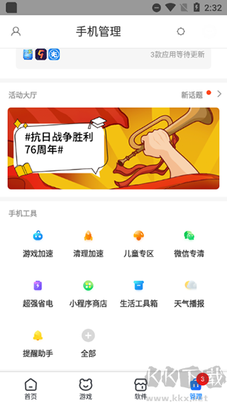 360手机助手最新版