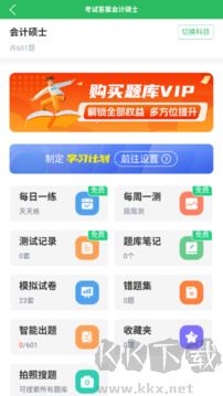 考试答案手机版