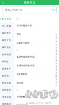 考试答案手机版