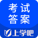 考试答案手机版