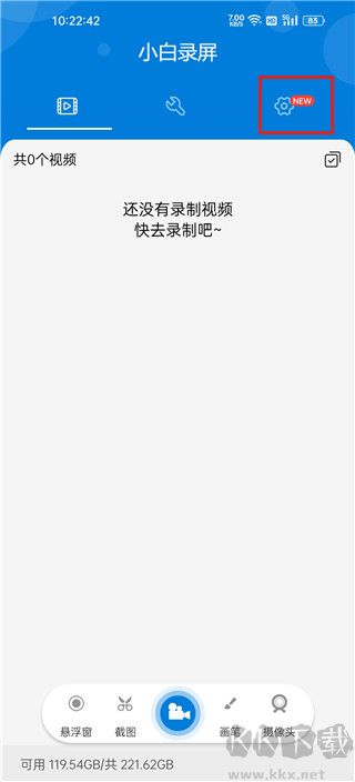 小白录屏app正版
