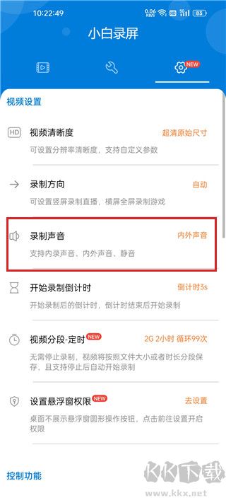 小白录屏app正版