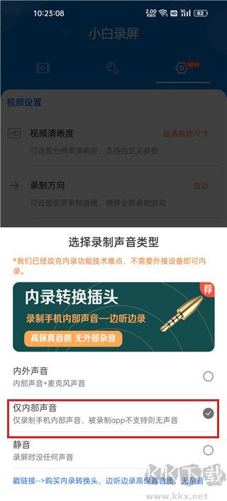 小白录屏app正版