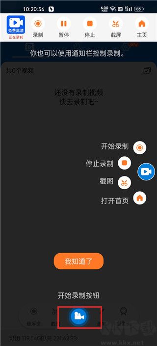 小白录屏app正版
