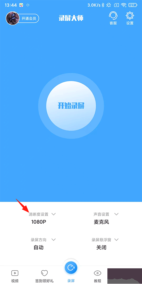录屏大师app最新版