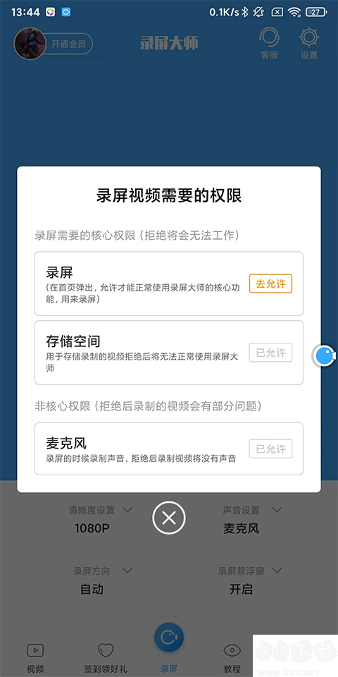 录屏大师app最新版