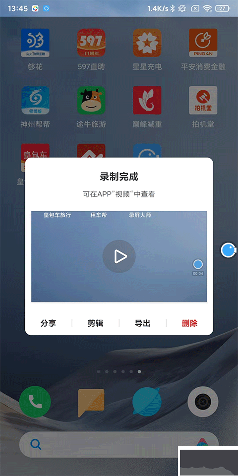 录屏大师app最新版