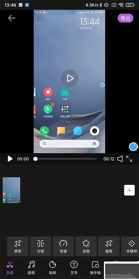 录屏大师app最新版