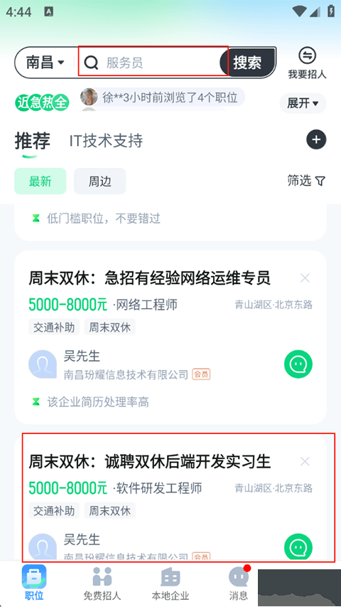 赶集招聘app