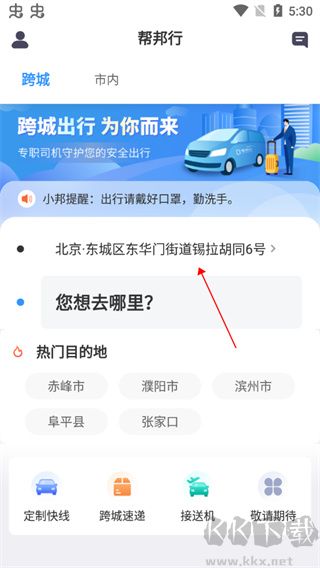 帮邦行安卓版app