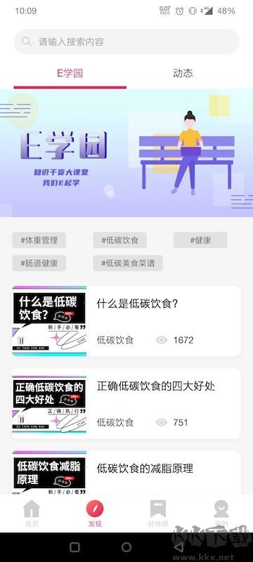 魔胴健康免费版