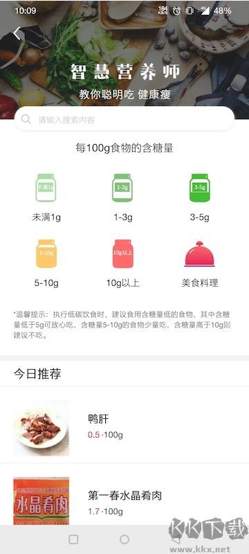 魔胴健康免费版