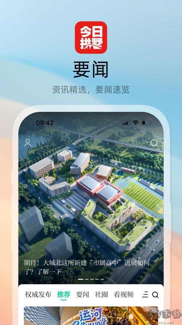 今日拱墅app
