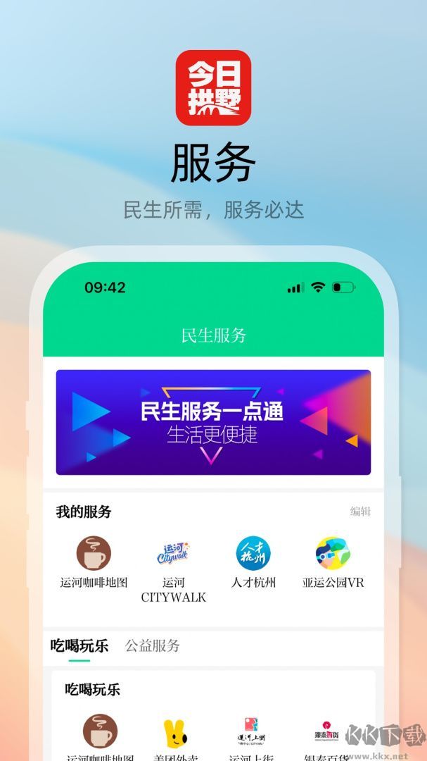 今日拱墅app