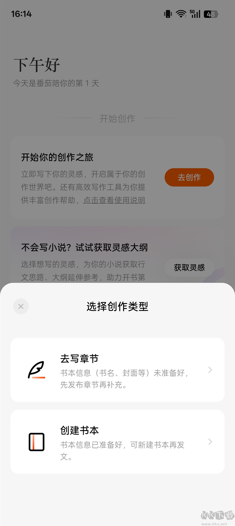 番茄作家助手网文创作软件