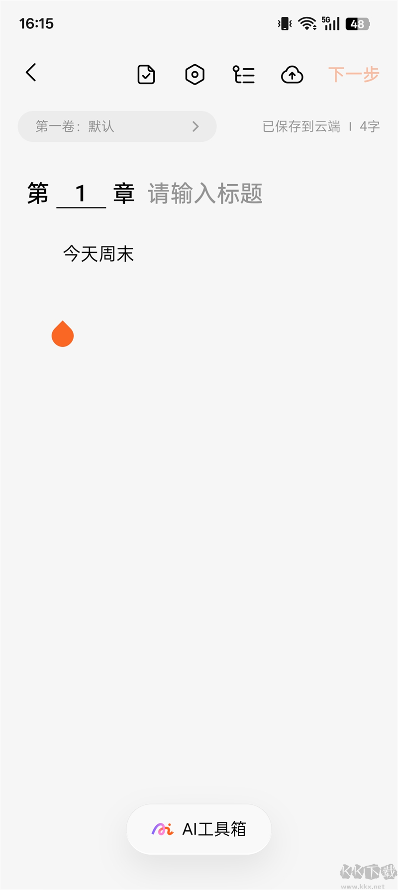 番茄作家助手网文创作软件