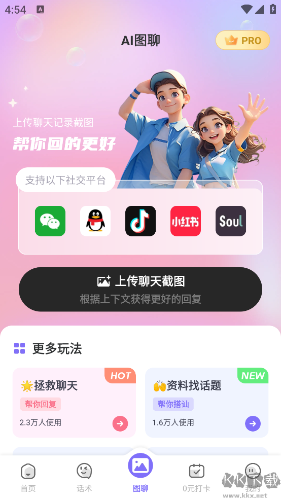 智能输入法app