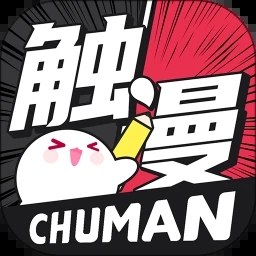 触漫漫画创作软件