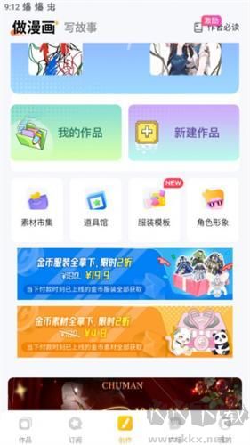触漫漫画创作软件