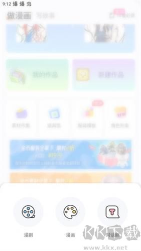 触漫漫画创作软件