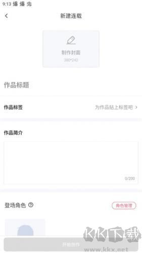 触漫漫画创作软件