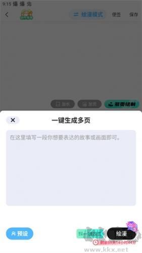触漫漫画创作软件